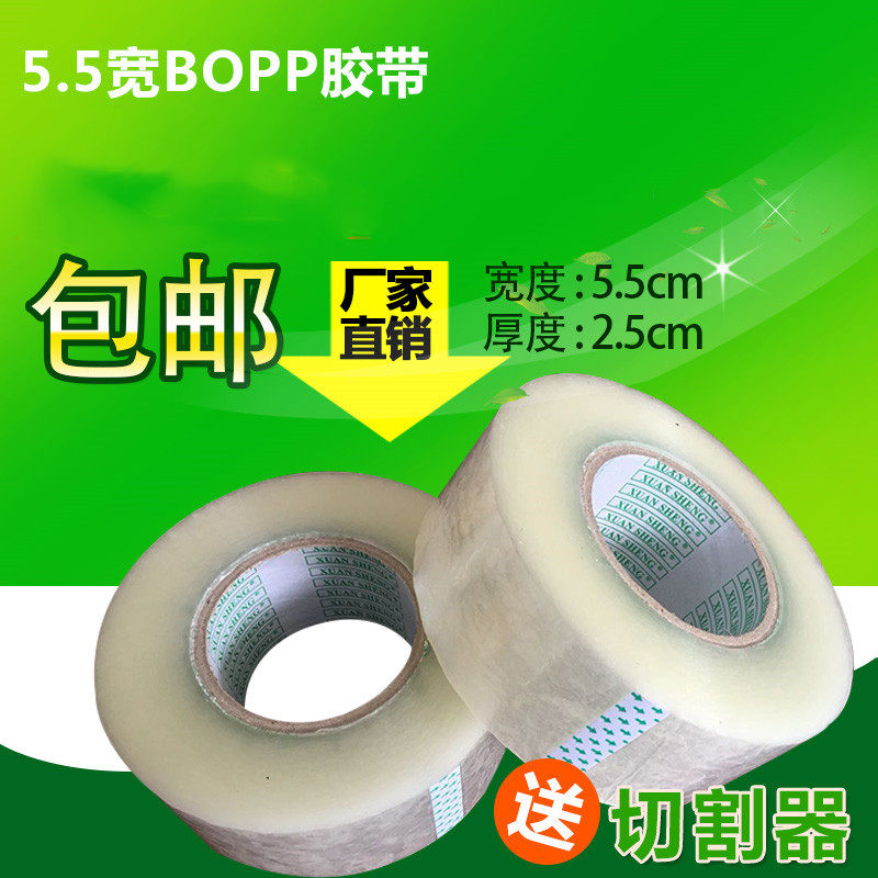 Wholesale transparent tape Beige tape Taobao warning tape Custom sealing tape 5 5 wide