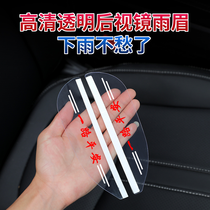 Car transparent rearview mirror rain-proof eyebrow car mirror reversing mirror rain shield rain shield universal rain shield