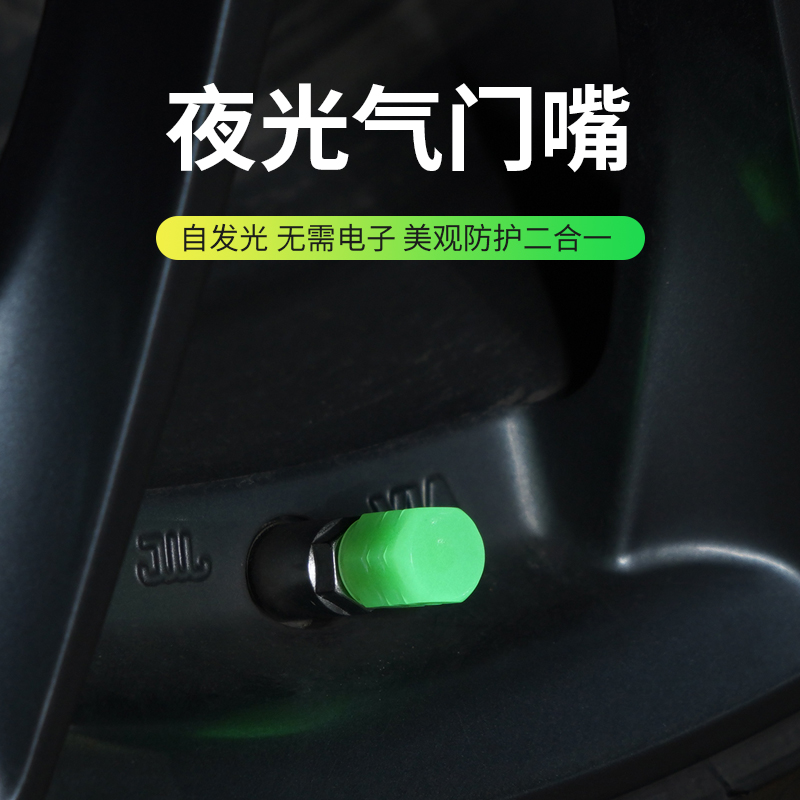 Automotive tire nocturnal valve hat car motorcycle valve cover valve core cover decoration general type