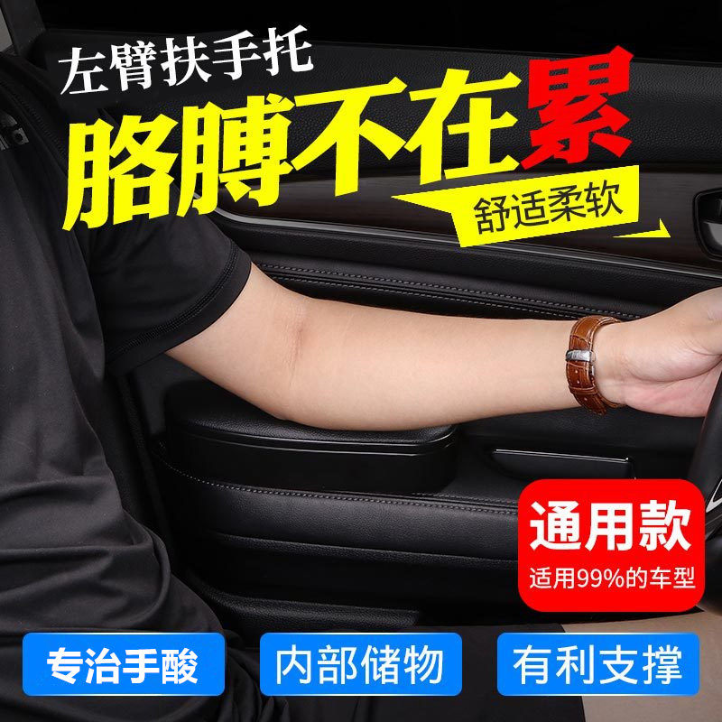Car left elbow rest seat armrest support door storage box lift armrest box elbow rest plus high pad installation