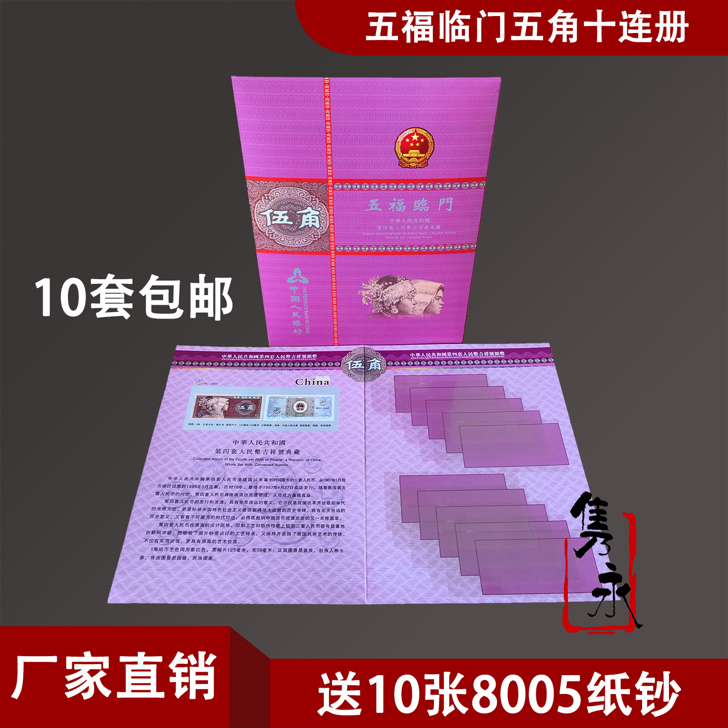 Fifo Linmen Fourth set of RMB numismatic book 5 corner pentagonal mark 100 Lionbooks RMB Collection-Taobao