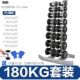 Набор 180 кг (PU Гантель-восьмерная форма технологии) Отправить 6 этажей/можно отправить наверху наверху
