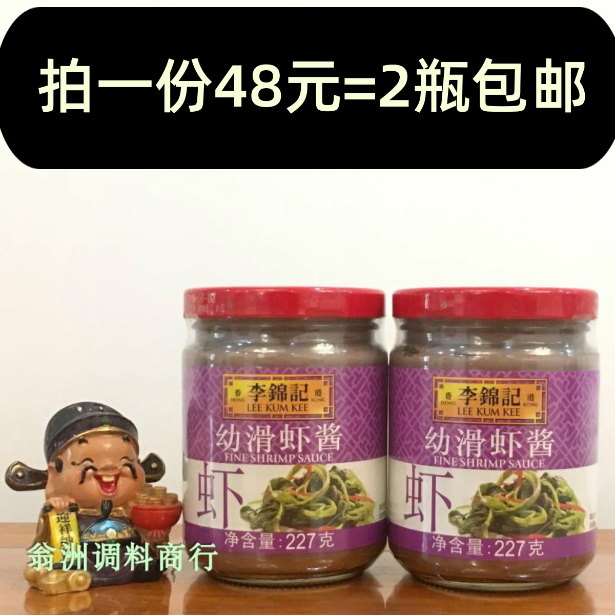 Lee Kum Kee Shrimp Sauce 227g x 2 bottles, fresh silver shrimp, rich flavor, pickled, steamed, fried, cooked meat and vegetables