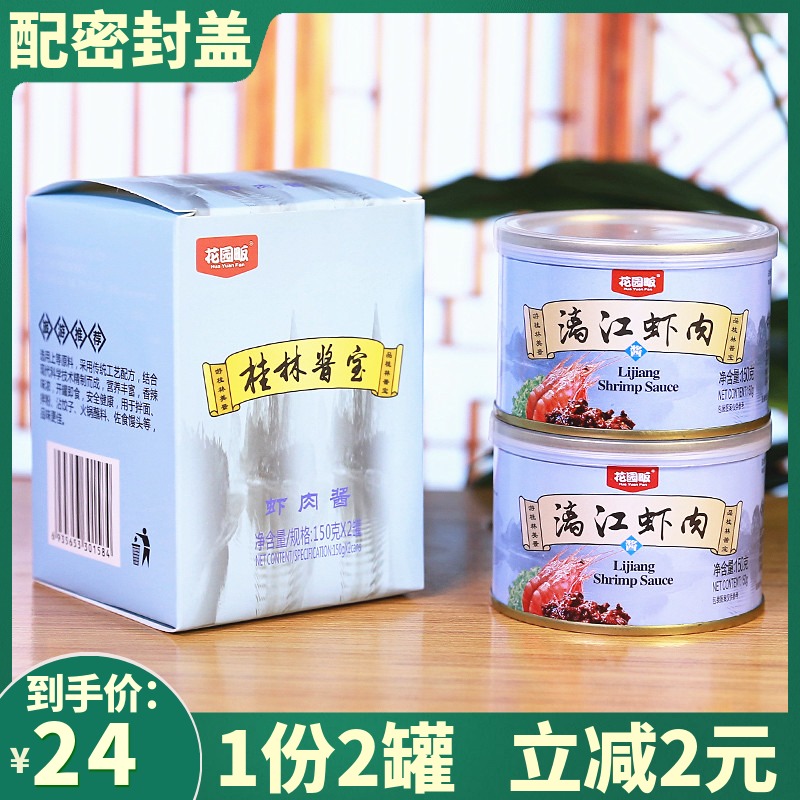 2 cans Garden Farm Lijiang Shrimp meat sauce Spicy shrimp sauce noodle sauce Bibimbap sauce Rice sauce Guilin Sauce Treasure