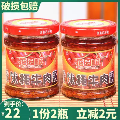 2 bottles of Garden fan Yunnan Kunming spicy yak meat sauce mixed with rice sauce sauce sauce chili sauce