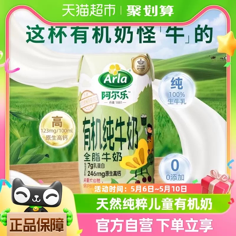 【进口】阿尔乐儿童有机全脂纯牛奶200ml*10盒礼盒送礼有提手年货