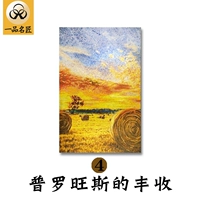 Статья 4 Урожай Прованса