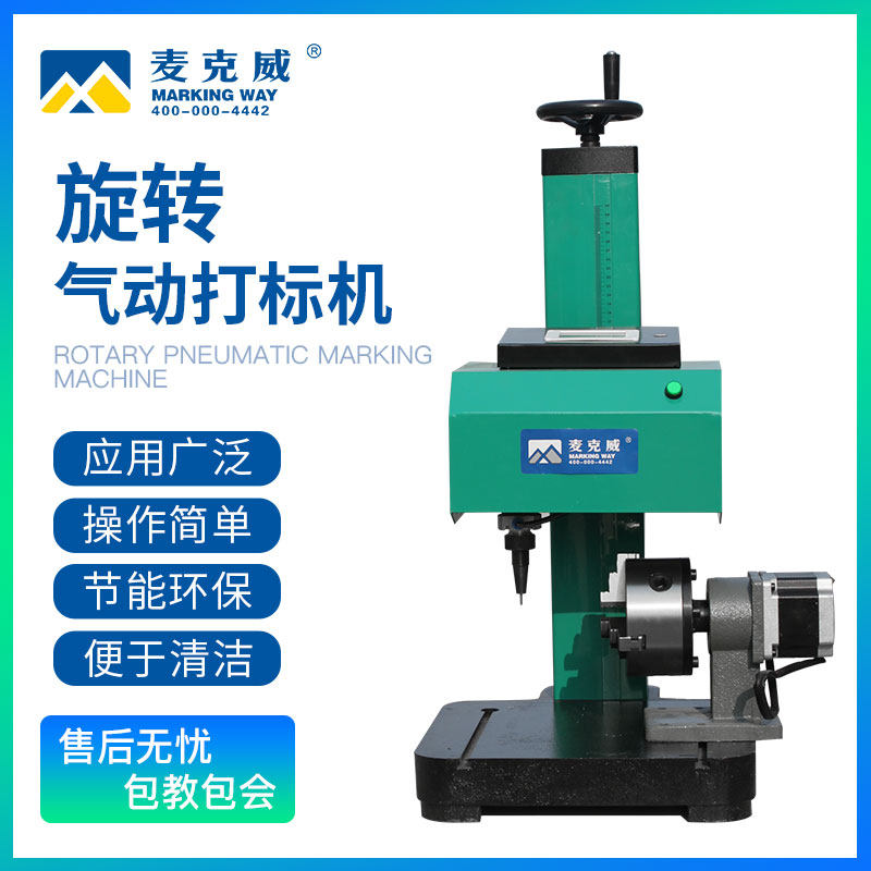 Rotary pneumatic engraving machine Automatic engraving machine integrated engraving machine Metal nameplate to be engraved Maxwell direct sale