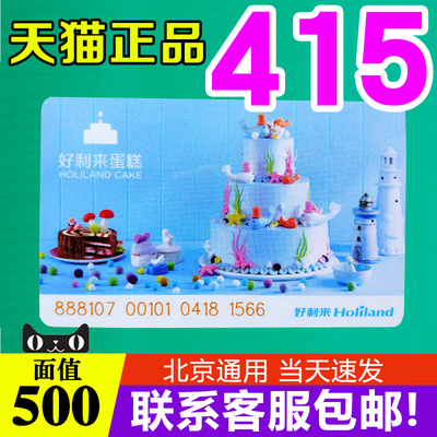 Cash Cart Card Holilaika 500 Yuan Face Gift Voucher Хлеб пикап наличные карта сохраненная стоимость все, uversal, uversal