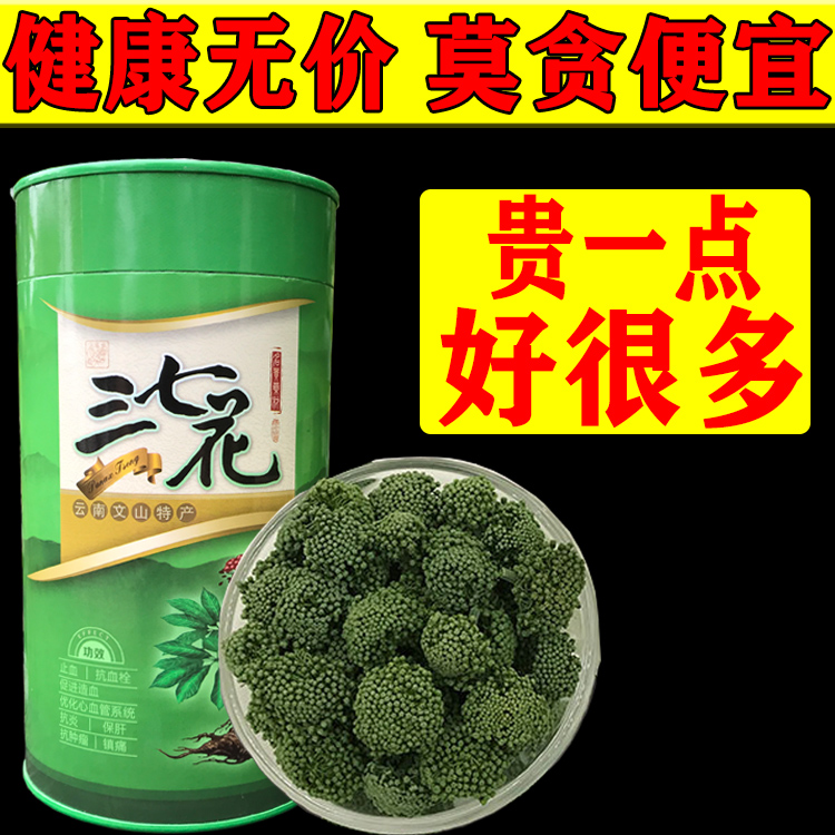 Sanqi Flower Yunnan Wenshan Cuizhu Tea Super Field Seven Flowers Dry Function Wild Five Years Bulk New Flower 500g