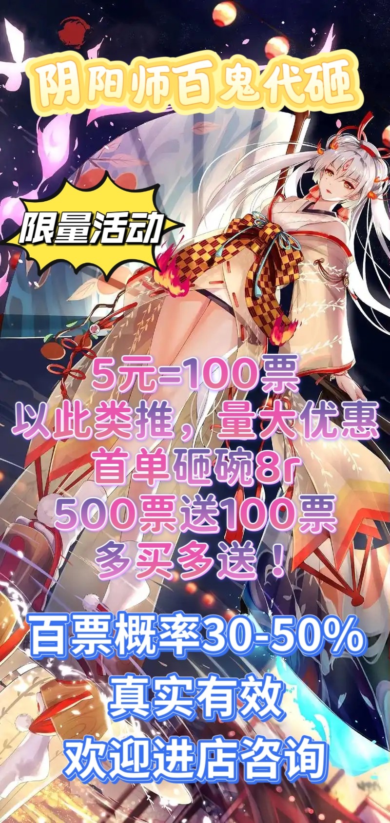 阴阳师百鬼代砸绘卷日常托管服务