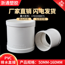 Zhejiang tong plastic PVC water pipe fittings sewer pipe drainage pipe hoop two-in-one straight connector thickened 50-250