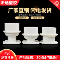 pvc50 floor drain embedded part 75 national standard pre-embedded balcony horn straight drop type out-of-water plug-in water drainage pipe fittings