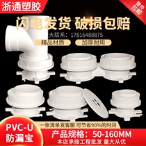 PVC water pipe fittings anti-leakage treasure 110 drainage water accumulation processor embedded displacement eccentric adjustable sleeve pipe fittings