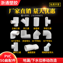 50扁管配件pvc三通移位器连接件下水排水管大全扁水管直接洗衣机