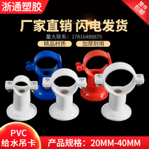 PVC multipurpose water feeding suspension card 20 25 32 40 40 wire pipe hook-card hanging card hoop disc bottom