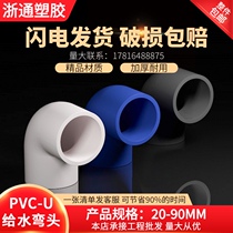 PVC elbow water pipe fittings water supply pipe 90 degrees upper and lower water right angle elbow joint fish tank pipe fittings 40 50 63 32