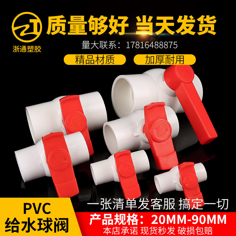 PVC ball valve Valve switch screw port Water supply pipe fittings 20 25 32 40 50 63 75 90 110 160