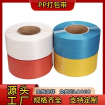 New material transparent packaging with automatic semi-automatic with strap PP hand-melt belt plastic packaging belt