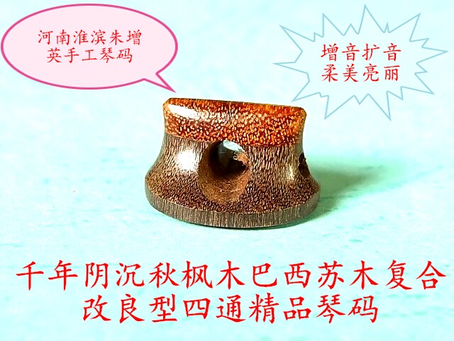 Millennium gloomy autumn maple brazilian sumac compound improved four-way boutique erhuqin code erhu code high-end code