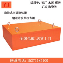 RCYB suspended permanent magnet iron remover conveyor belt belt brick factory crusher super strong suction strong magnetic magnet