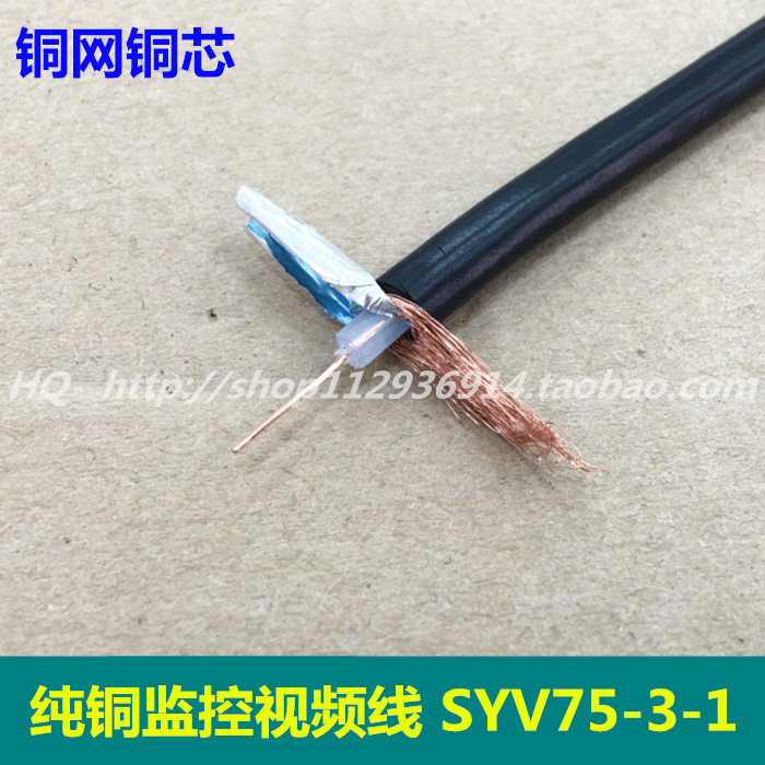 Pure copper SYV transmission line 75-3 monitor line 64 knitted net oxygen-free copper coaxial cable camera accessories are sold by rice