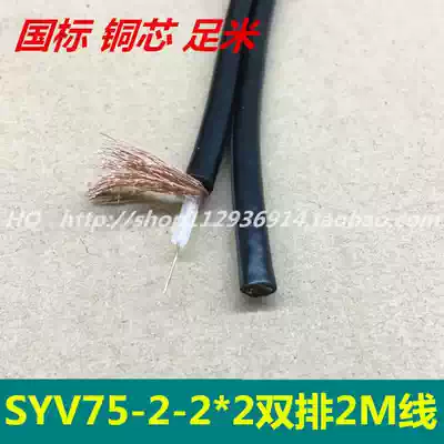 SYV75-2-2 * 2 line machine room dedicated line 2m coaxial cable 2 Core 2 megaline optical transceiver dedicated line