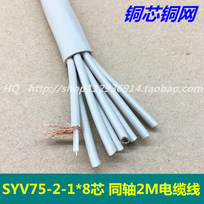 SYV75-2-1 * 8-core coaxial 2M cable high frequency signal line machine room mobile DDF dedicated line 2 megabytes
