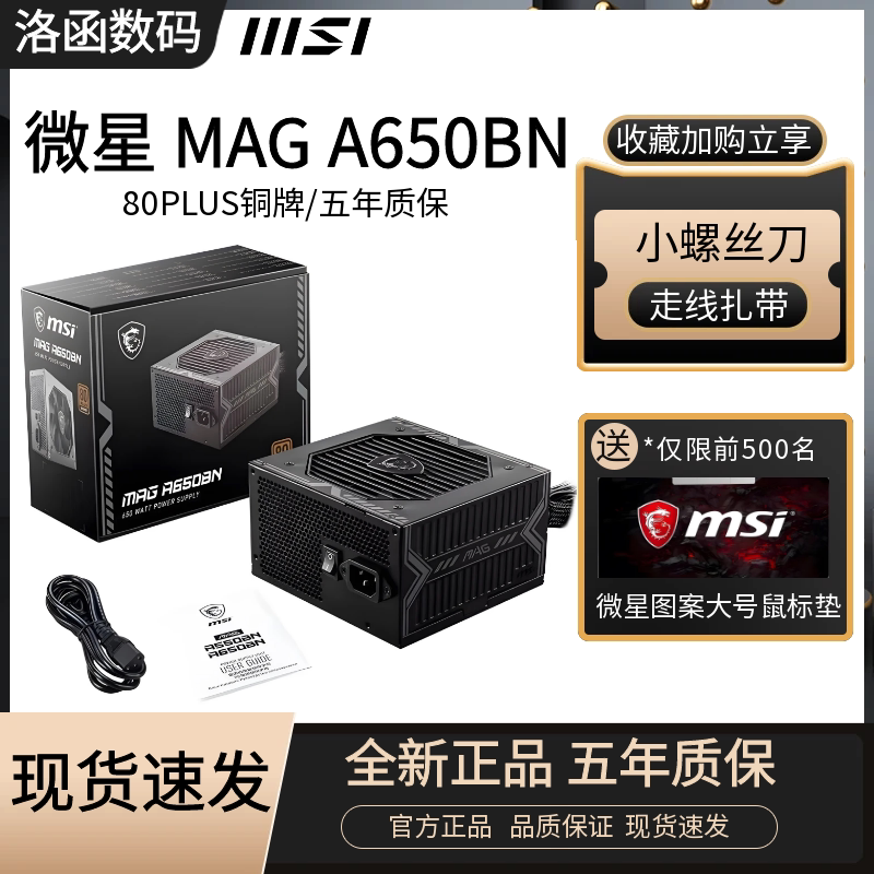 Msi A650Bnl Mortar Bronze Brand New Desktop Computer Silent Power Supply Active 80Plus