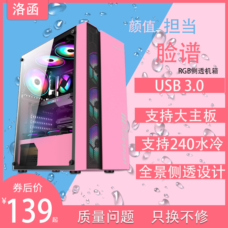 Facebook computer pink girl chassis desktop DIY full-side transparent RGB game water-cooled ATX large board new value