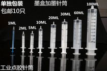 Plastic syringe Plastic industrial syringe Ink cartridge Ink liquid dispensing syringe Dispensing glue 10pcs