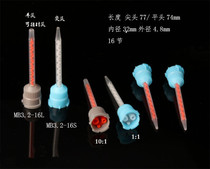 Mixing pipe 10:1 16 knob mixing rubber nozzle double liquid needle MB3 2-16S 10: 1 mixing pipe needle