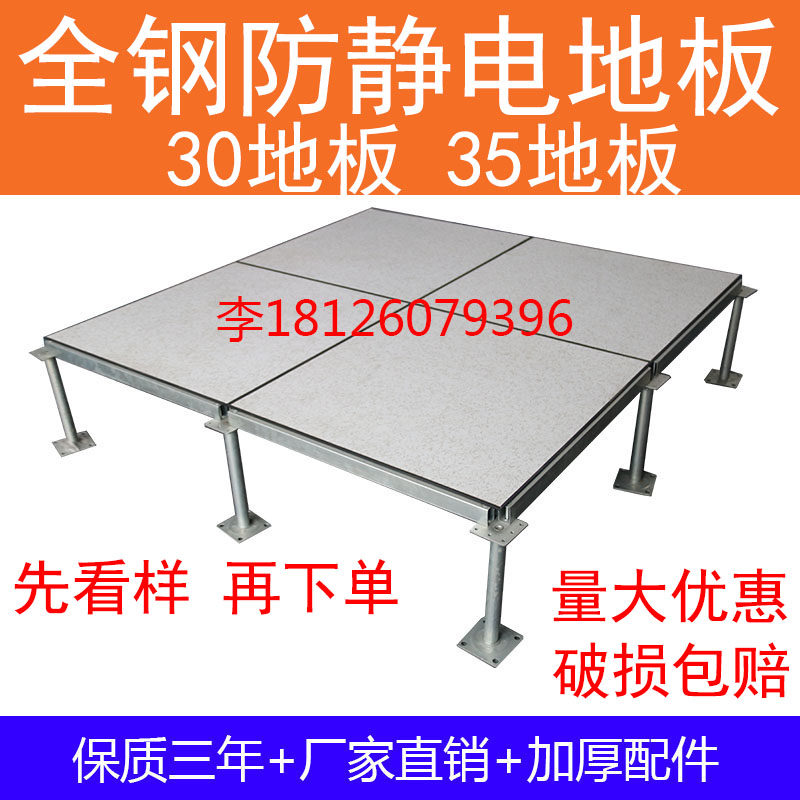 Anti-static floor 600*600 room electrostatic floor School monitoring room overhead movable floor