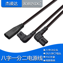 IEC320 C8 eight character male head turn double female head C7 left and right bend 1 Drag 2 power cord 8 character adapter conversion line