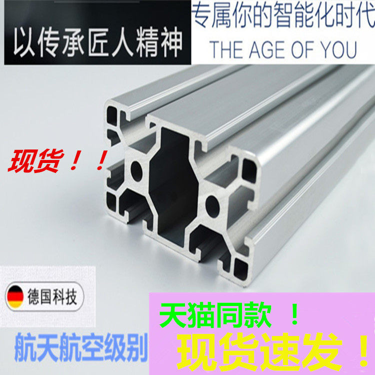 Industrial aluminum milking material 4080L 4080 aluminum milking type material 4040 aluminum alloy frame Euscale profile mask machine