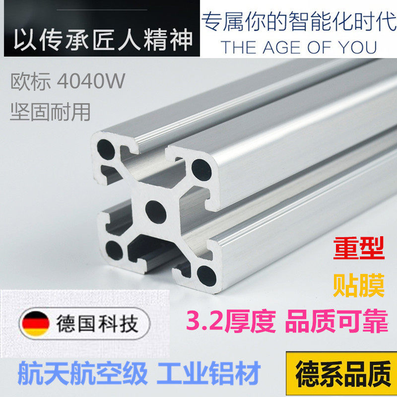 4040W aluminum profile Industrial aluminum profile heavy duty 4040D thick European standard aluminum alloy 3.2 thick 3030 aluminum