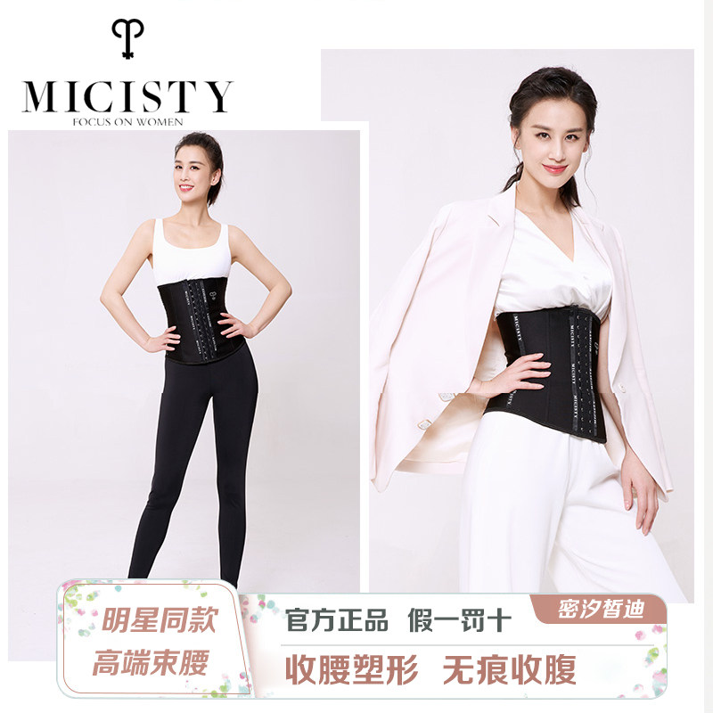 Net red vibrato Miisty Mi Xi Di corset belt plastic waist close female postpartum slim waist exercise waist seal