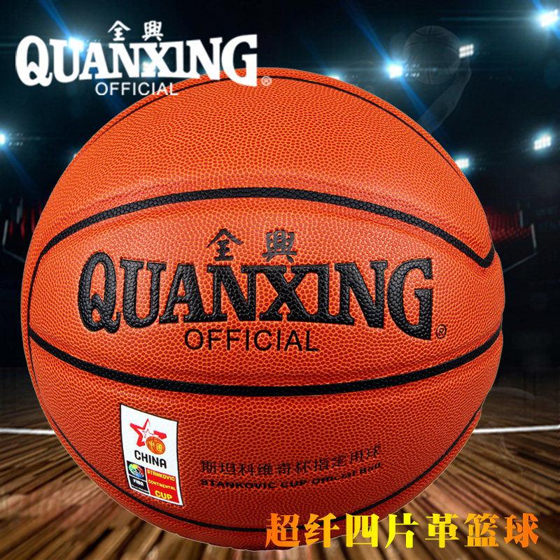 Quanxing 867 901 237 basketball No. 7 anti-skid and wear-resistant adult indoor and outdoor training game ball