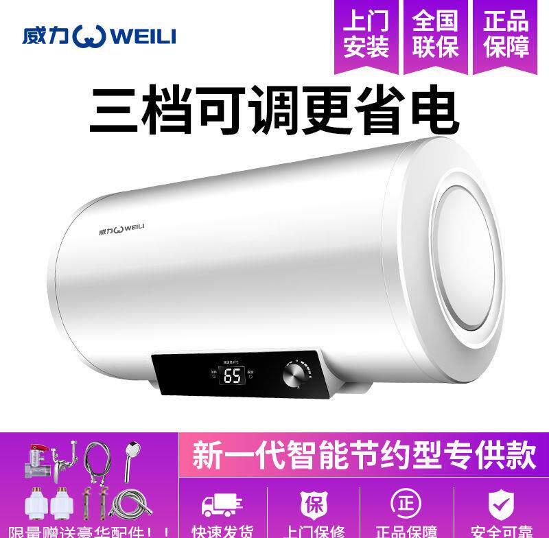 WEILI power electric water heater home bath remote control water storage shower 40 50 60 80 liters on-site installation