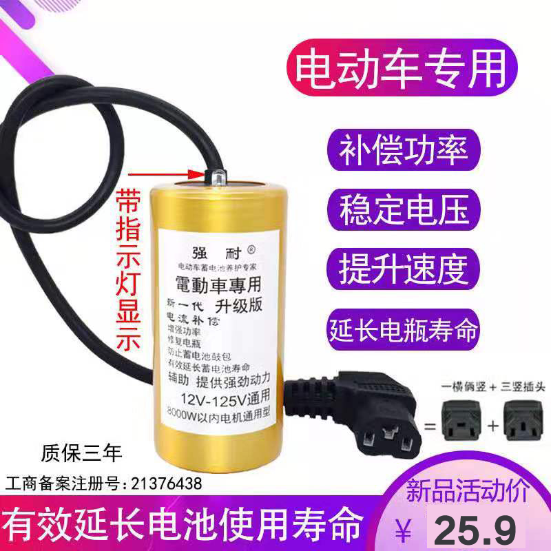 Electric vehicle speed capacitor voltage regulator accelerator Climbing power Electric vehicle power saver 12V-125V universal