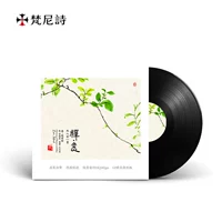 Bản ghi âm bản ghi âm của Vannies lp "Zen · Ý" Thiên đàng và người đàn ông hiệp nhất Zhao Jiazhen Qin trống Xiao Di - Máy hát máy nghe nhạc đĩa than loa kèn