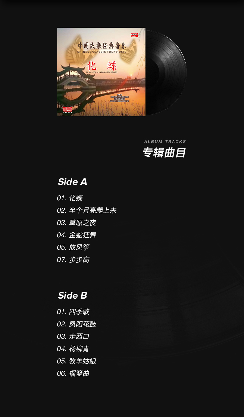 Fennessy Vannies ghi âm vinyl ghi âm bài hát dân gian Trung Quốc nhạc cổ điển "Hua Butterfly" - Máy hát 	bán đầu đĩa than denon	