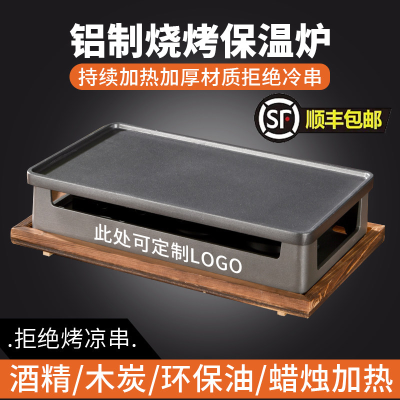 Barbecue Insulated Pan Stove Commercial Charcoal Alcohol Restaurant Candle Hot String Oven Grill Barbecue Grill not stained with pan-Taobao