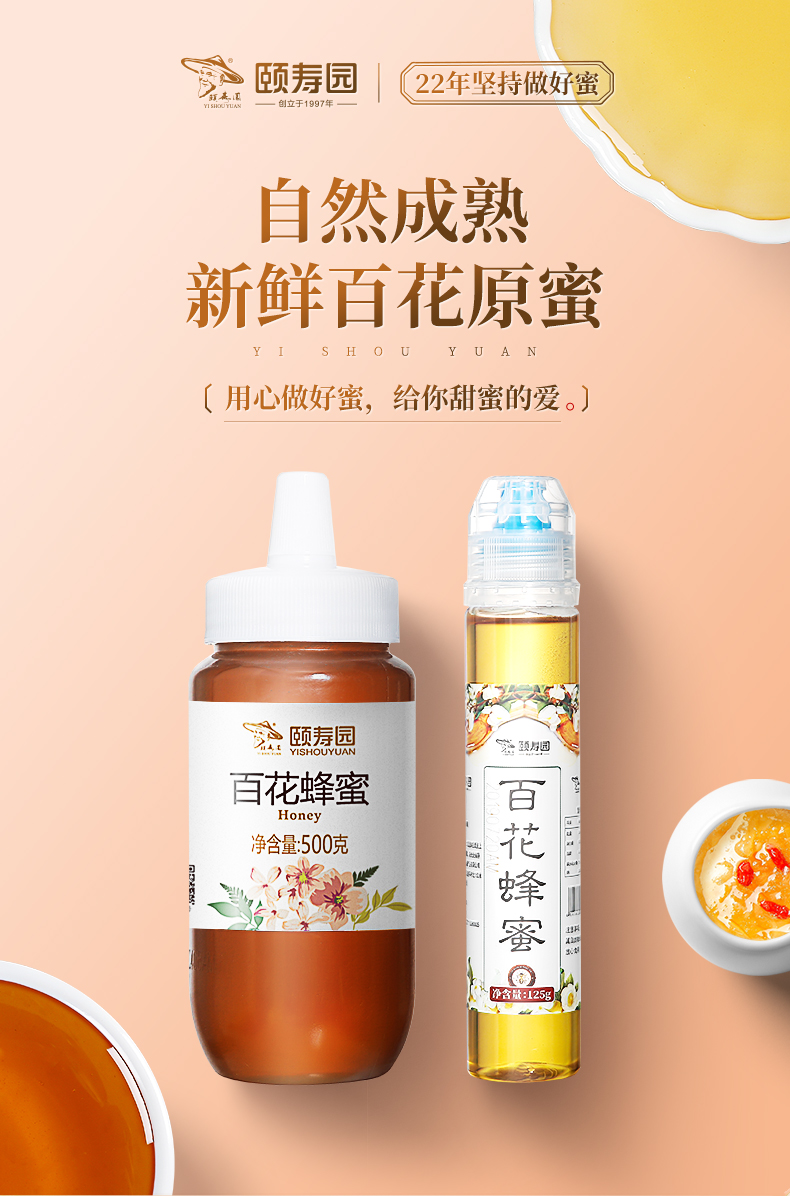 颐寿园 百花蜂蜜 旅行体验装 125ml 图2