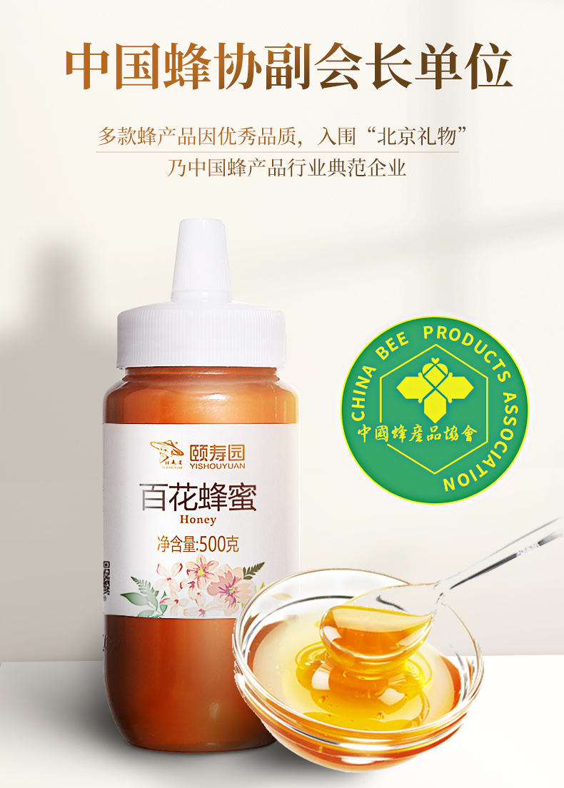 颐寿园 百花蜂蜜 旅行体验装 125ml 图4