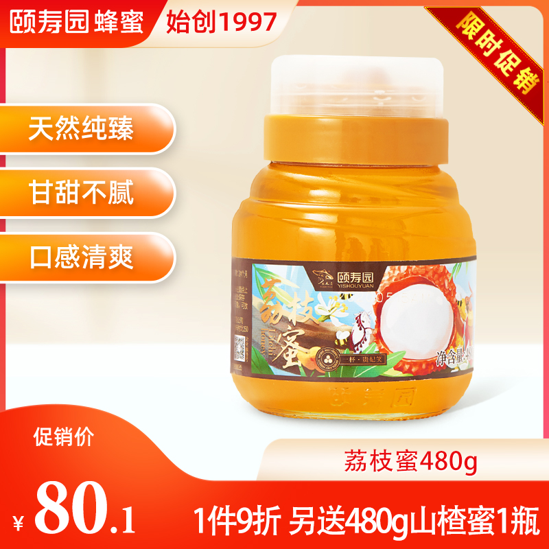 Yishouyuan lychee honey pure natural honey 480g bottle