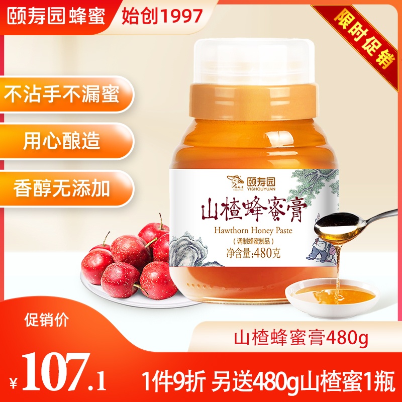 Yishouyuan Hawthorn Honey Cream Pure Natural Children's Honey 480g Bottle