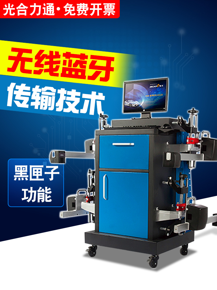 Car four-wheel aligner Smart Bluetooth Car four-wheel aligner Four-wheel alignment equipment testing and maintenance