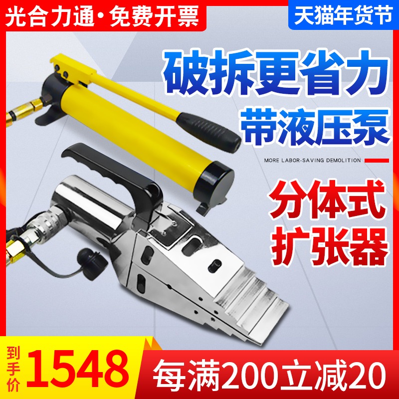 Photosynthetic hydraulic dilator Flange separator demolition expansion hand tool integral manual life-saving expansion pliers