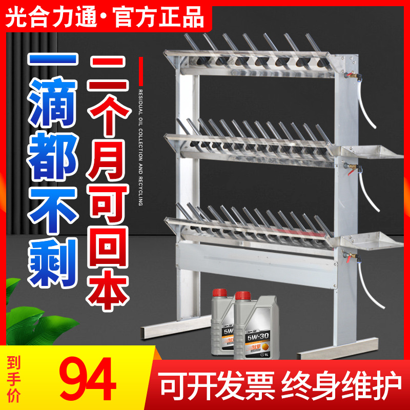 Automotive Maintenance Waste Motor Oil Recovery Collector Oil Recovery Rack Residual Oil Product Collector Stainless Steel Oil Shelf